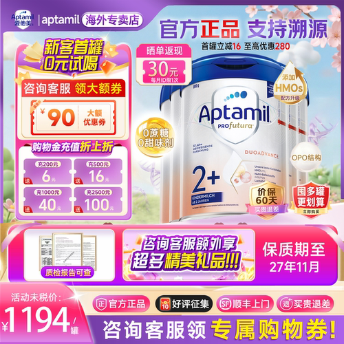 爱他美德国白金婴幼儿奶粉2+段