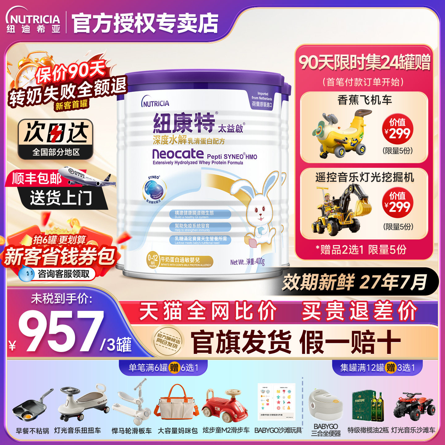 纽康特太益启深度水解奶粉乳清蛋白粉低敏配方官方旗舰店同仓发货