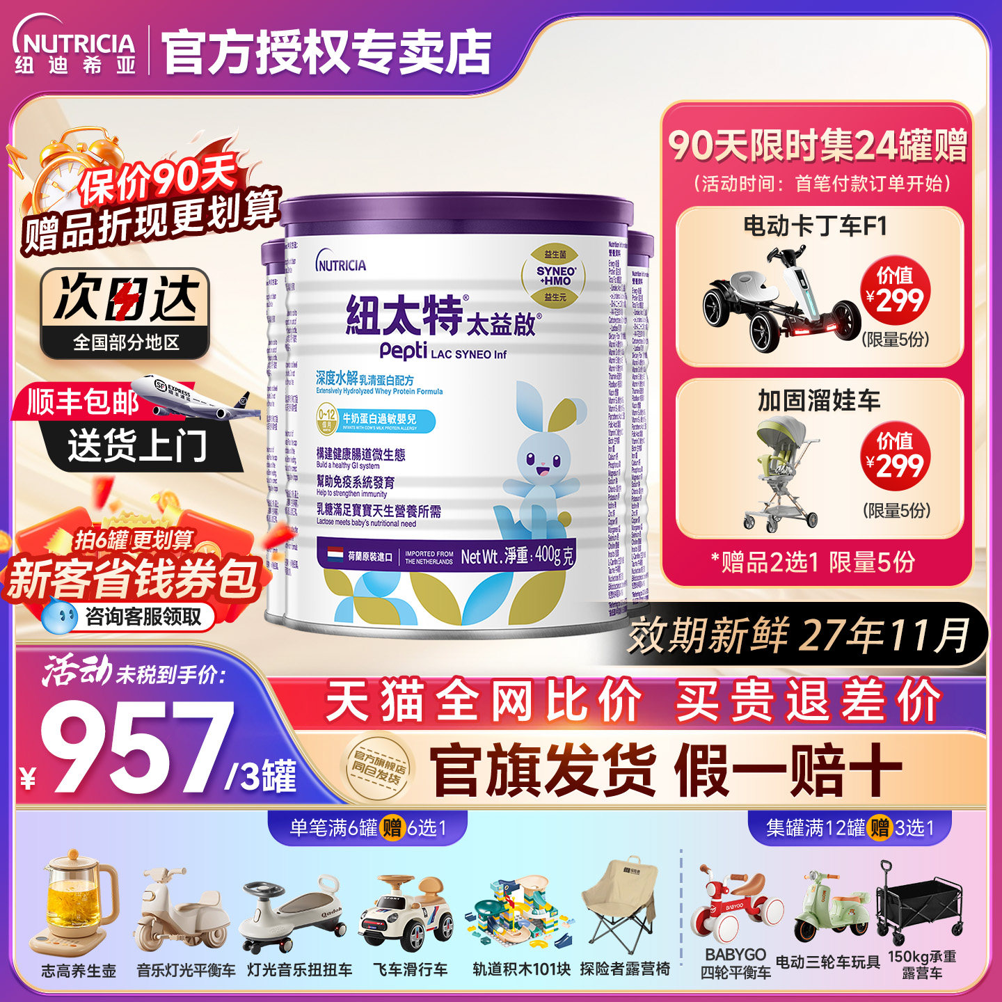 纽太特太益启深度水解奶粉乳清蛋白粉低敏配方官方旗舰店同仓发货
