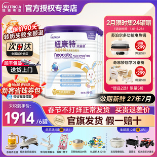 纽康特太益启HMO乳清蛋白深度水解奶粉港版低敏配方低乳糖400g