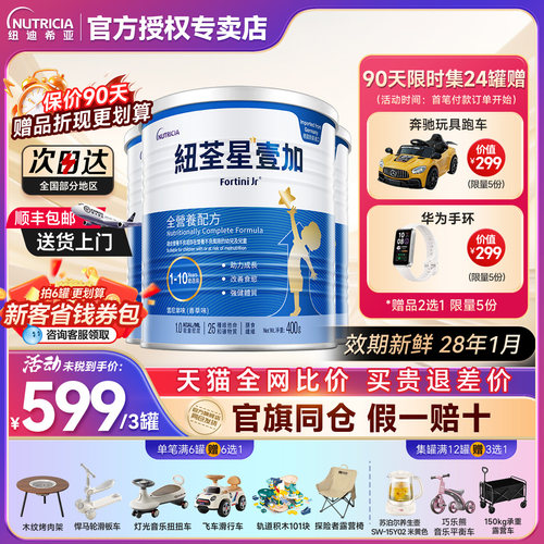 【咨询领券减120元】纽荃星壹加