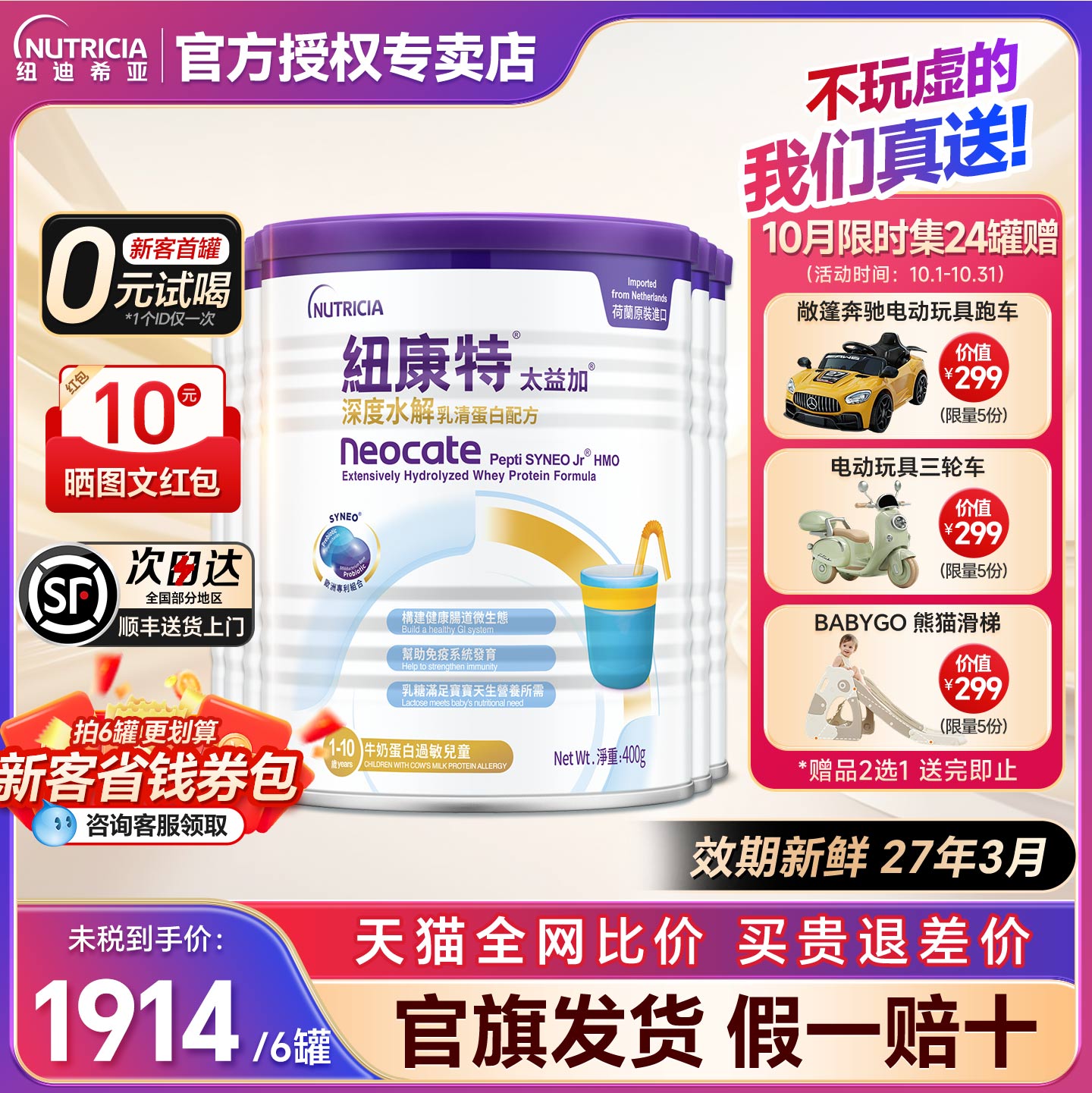 纽康特太益加深度水解奶粉1岁以上无敏配方低敏粉含乳糖含HMO400g