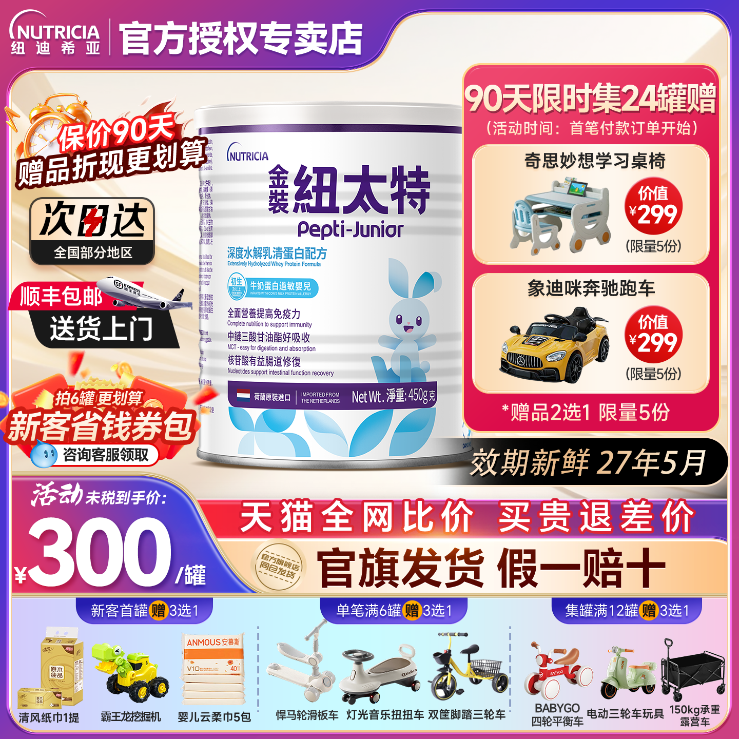 金装纽太特深度水解乳清蛋白配方粉牛奶蛋白过敏配方低敏奶粉450g