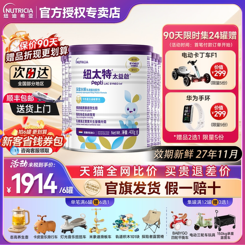 【咨询领优惠券】太益启6罐装