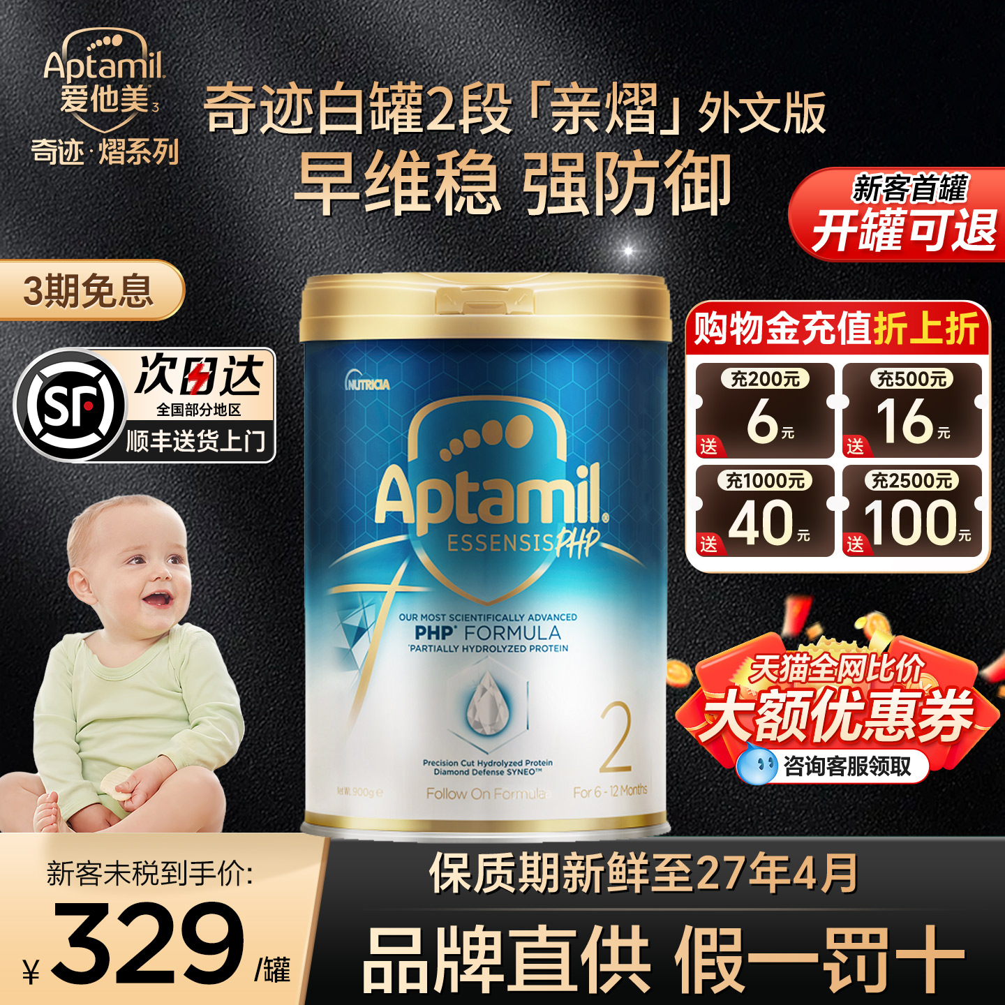 爱他美奇迹白罐2段奶粉适度水解蛋白宝宝益生菌三段旗舰店正品