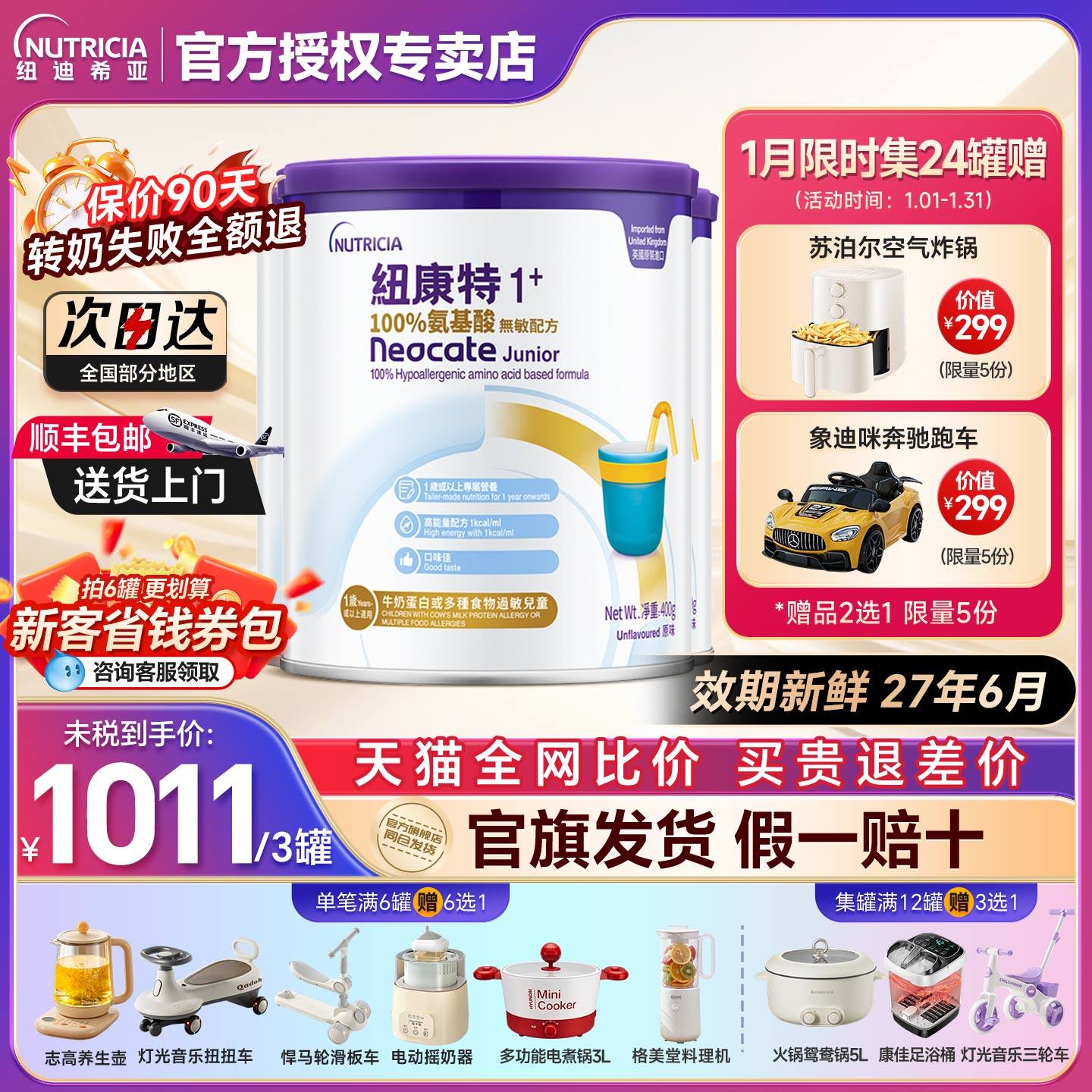 港版纽康特1加氨基酸奶粉1+无敏配方1岁以上低敏婴幼儿旗舰店发货