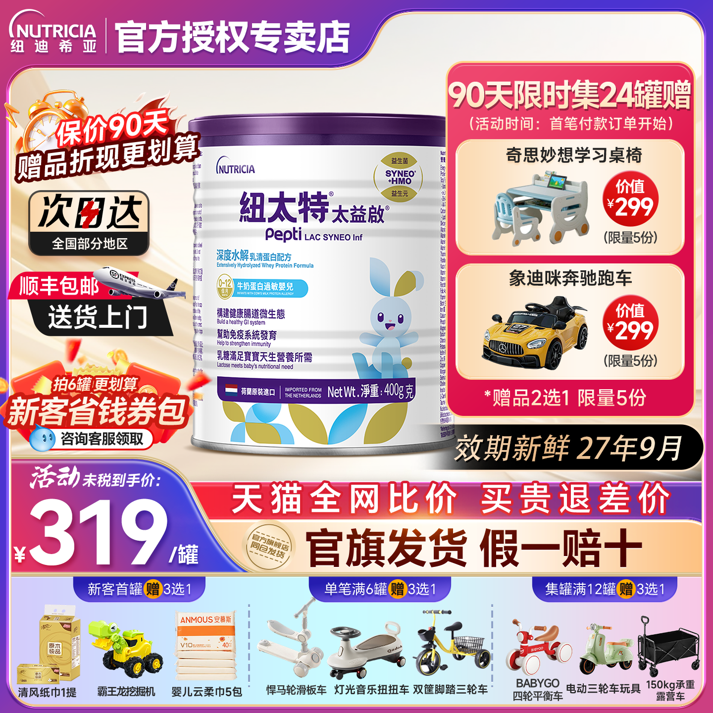 纽太特D11含乳糖太益启深度水解乳清蛋白配方粉低敏0-12个月*400g - 实物图