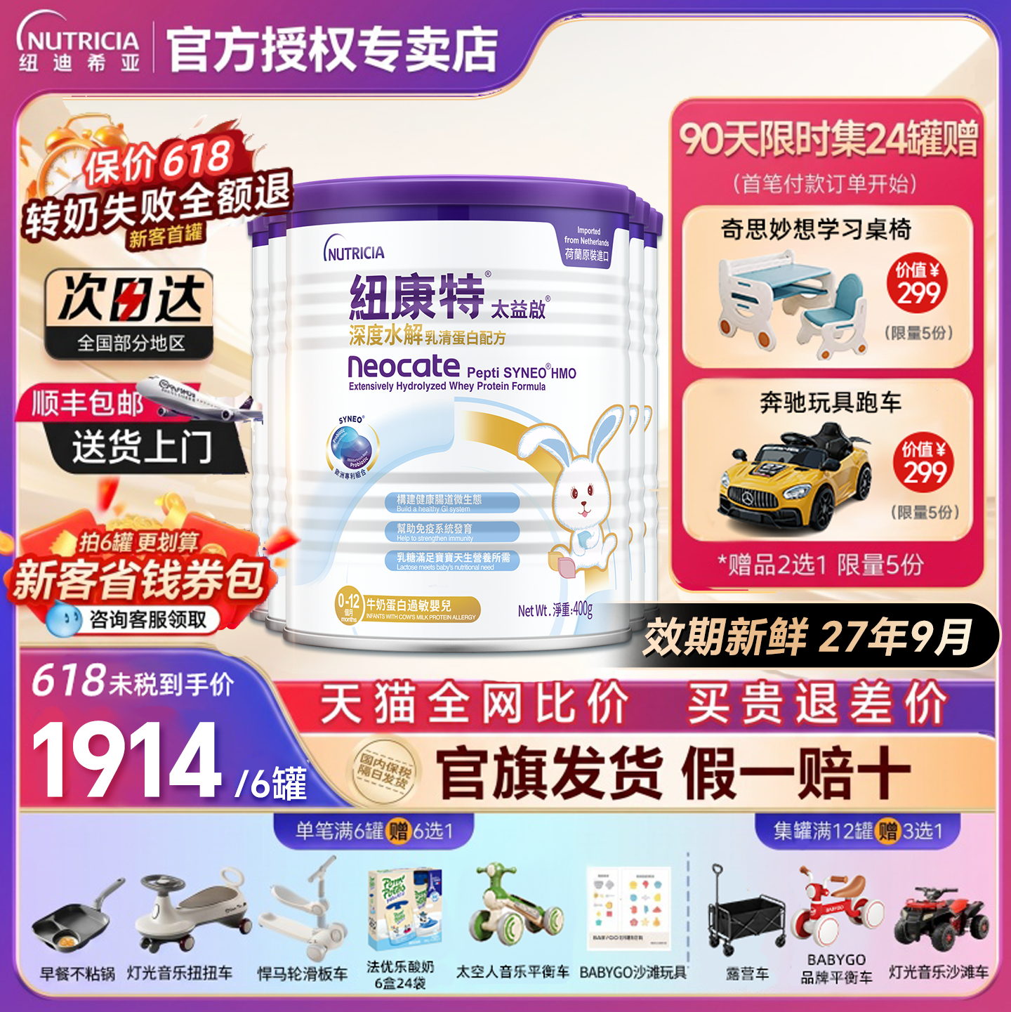 纽康特太益启HMO乳清蛋白深度水解奶粉港版低敏配方低乳糖400g