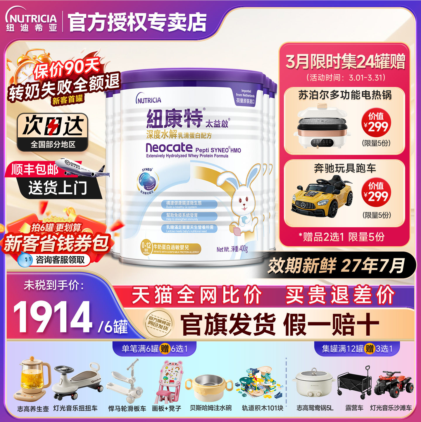 纽康特太益启HMO乳清蛋白深度水解奶粉港版低敏配方低乳糖400g