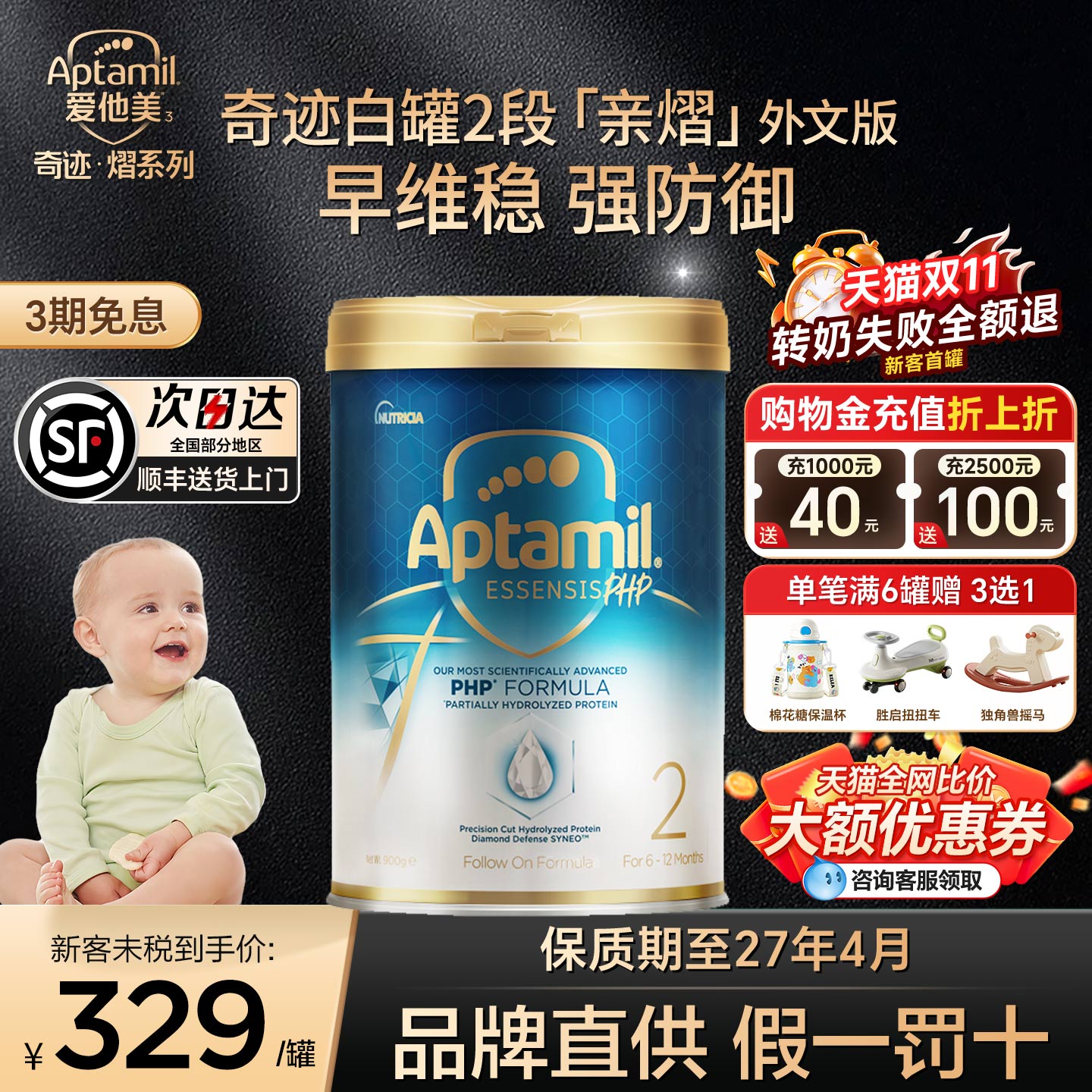 爱他美奇迹白罐2段奶粉适度水解蛋白宝宝益生菌三段旗舰店正品