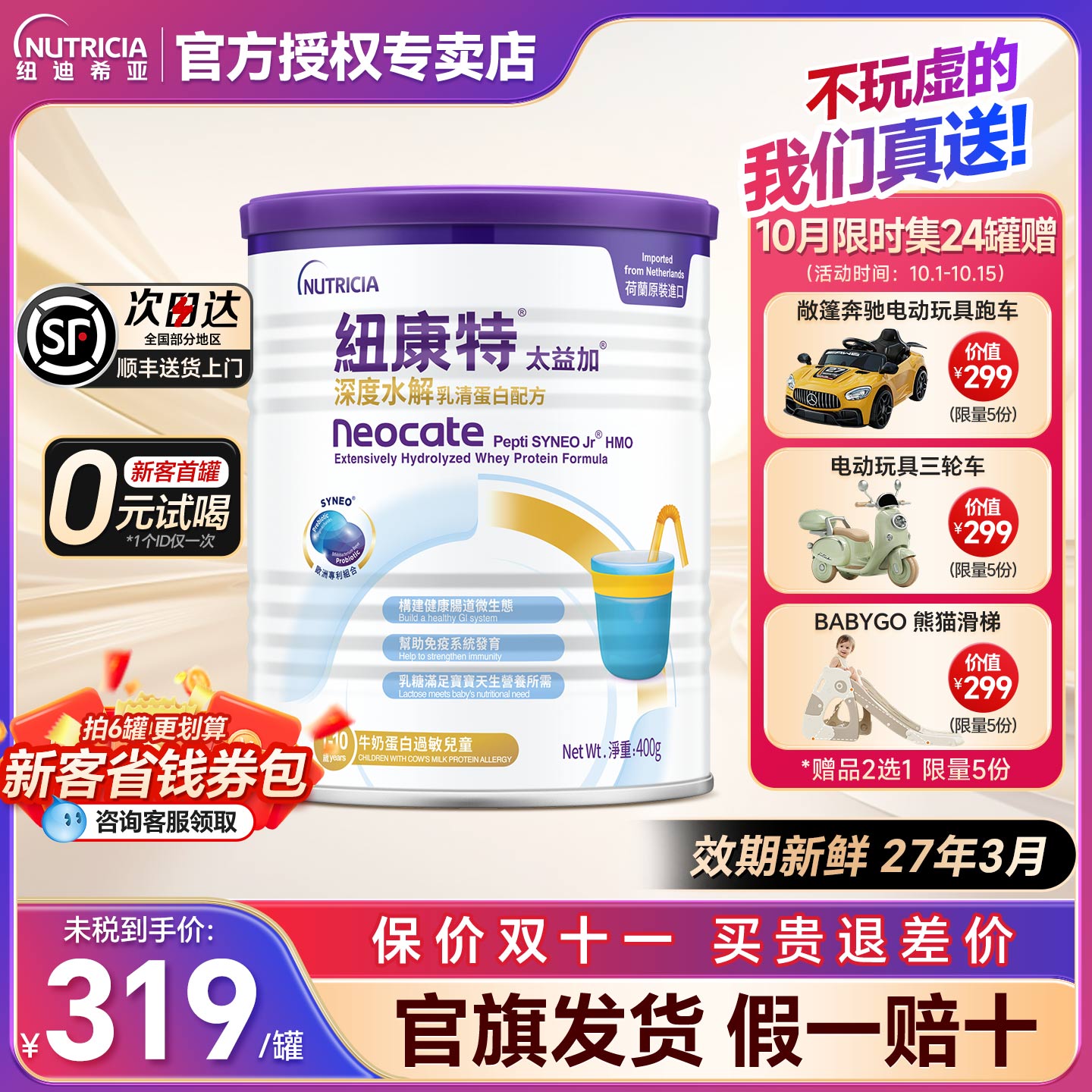 纽康特太益加含乳糖深度水解乳清蛋白配方粉低敏奶粉1-10岁*400g