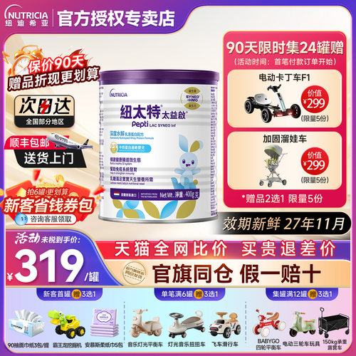 【咨询领优惠券】纽康特太益启