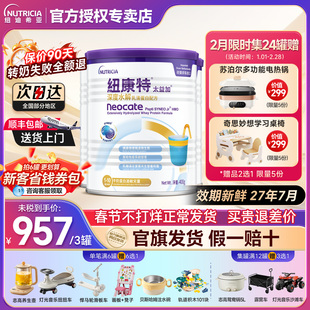 纽康特太益加深度水解奶粉1岁以上含乳糖乳清蛋白配方旗舰店发货