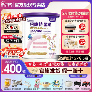 港版纽康特星诺氨基酸奶粉无敏配方官方旗舰店同仓发货400g/罐