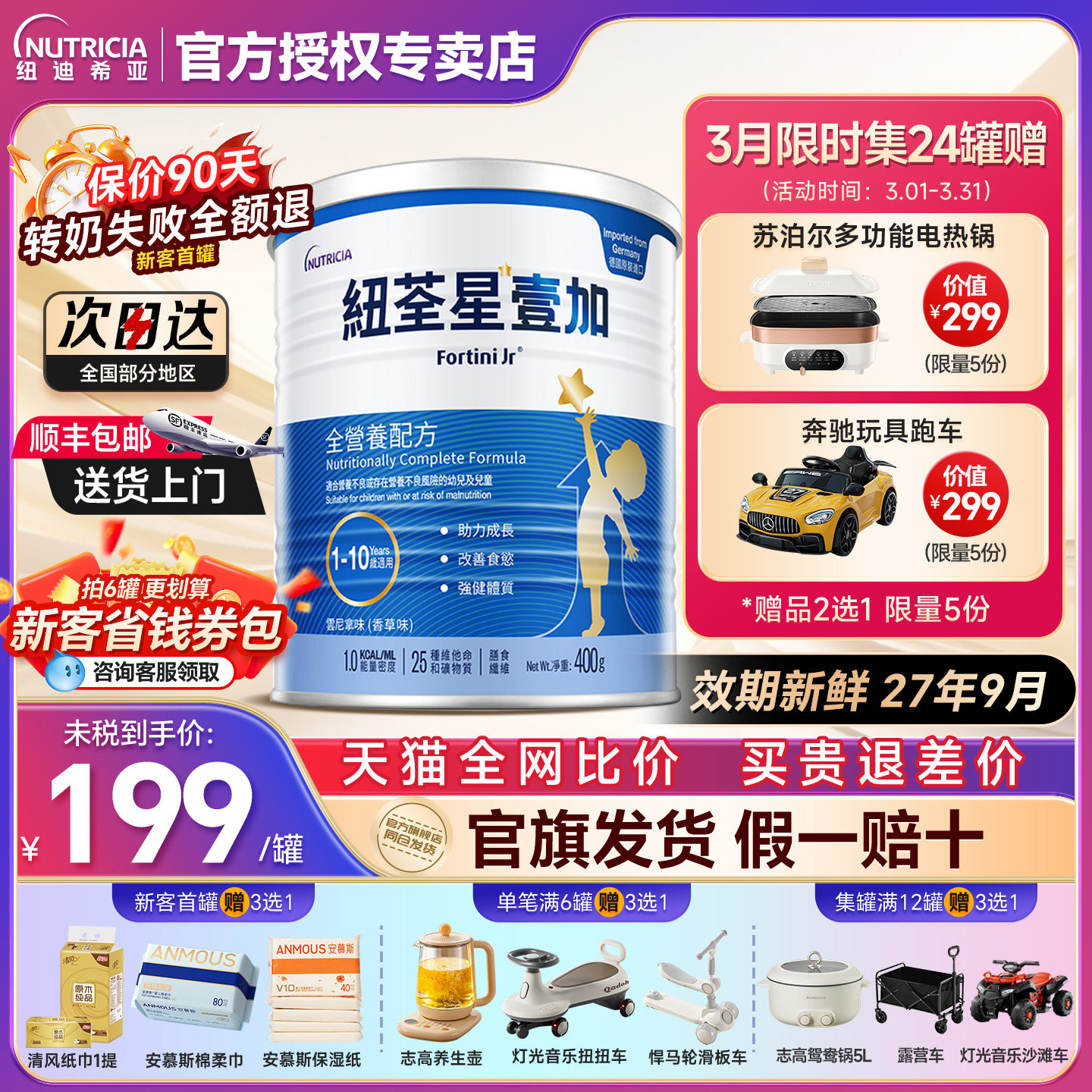 港版纽荃星1+壹加全营养高能量成长配方奶粉婴幼儿及儿童 1-10岁