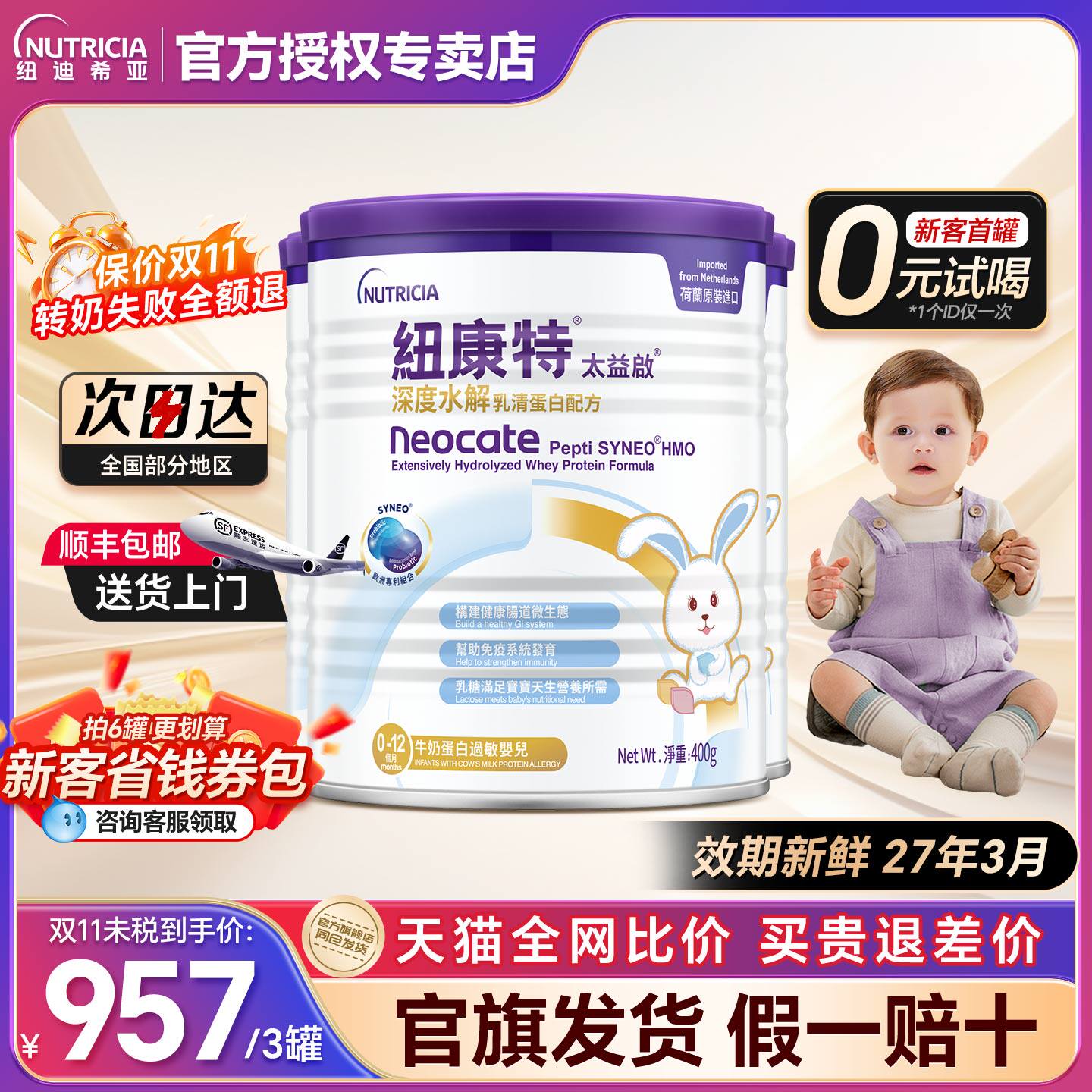 纽康特太益启深度水解奶粉乳清蛋白粉低敏配方官方旗舰店同仓发货