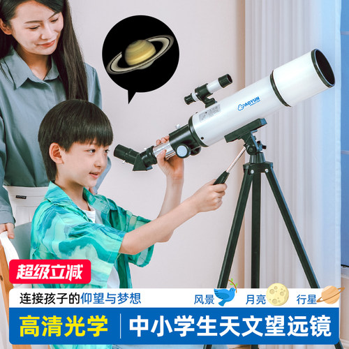 【中小学生专用】高清天文望远镜