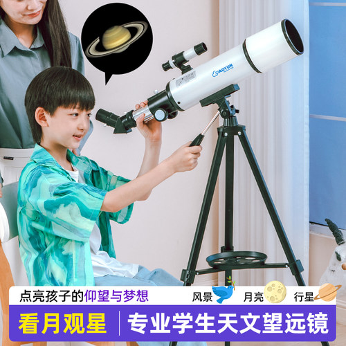 【中小学生专用】高清天文望远镜