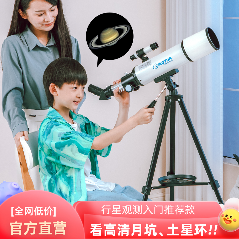 AOYUN儿童天文望远镜男童小孩玩具9岁以上10生日圣诞礼物盒8至12