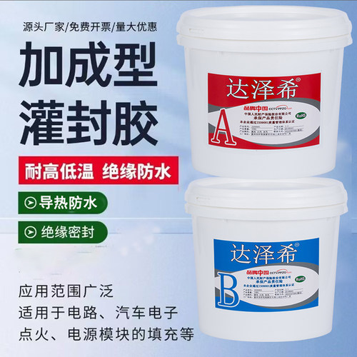 电子灌封胶线路板锂电池绝缘耐高温防水环氧树脂ab胶有机硅灌封胶