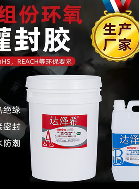 ab高硬度环氧树脂灌封胶绝缘防水线路板黑色导热密封电子