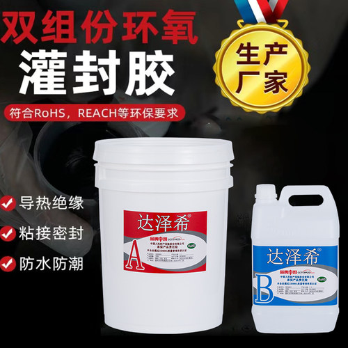 达泽希黑色环氧灌封胶