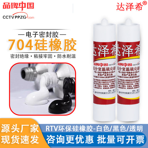达泽希704硅橡胶粘接固定密封胶