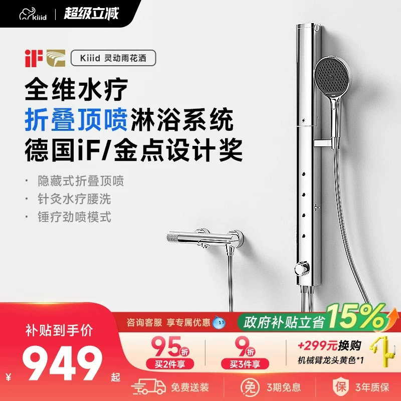 kiiid灵动雨全维水疗分体式普通花洒套装