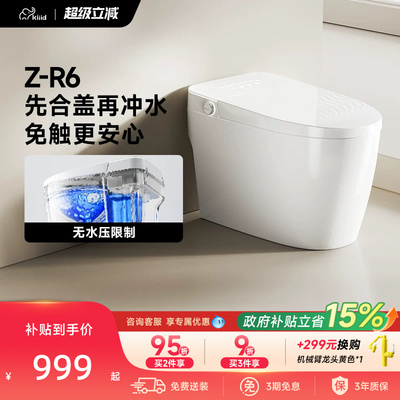 Kiiid无水压限制即热全自动轻智能马桶零压脚感泡沫盾家用坐便器