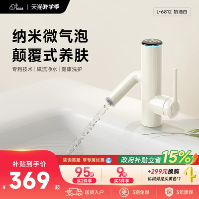kiiid富氧气泡水仙人掌多功能洗脸面盆冷热多巴胺招财猫水龙头
