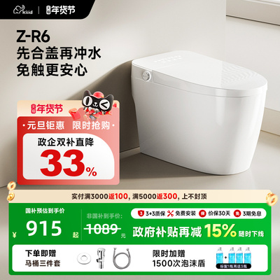 Kiiid无水压限制即热全自动轻智能马桶零压脚感泡沫盾家用坐便器