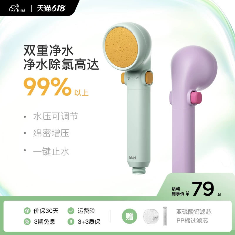 KIIID卫浴双重滤水除氯净水可调节水量大小一键止水送礼花洒套装