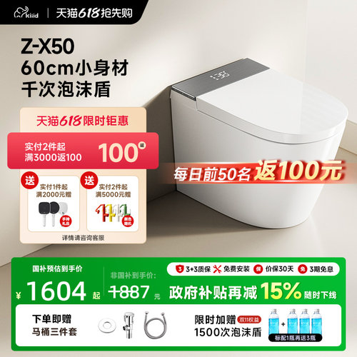 kiiid小户型小尺寸无水压限制全自动家用一体式轻智能马桶坐便器