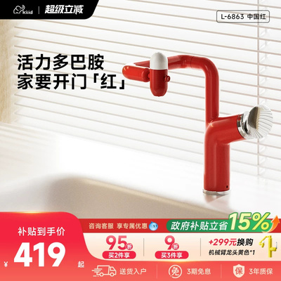 kiiid多功能机械臂万向仙人掌冷热抽拉水龙头家用浴室面盆6863