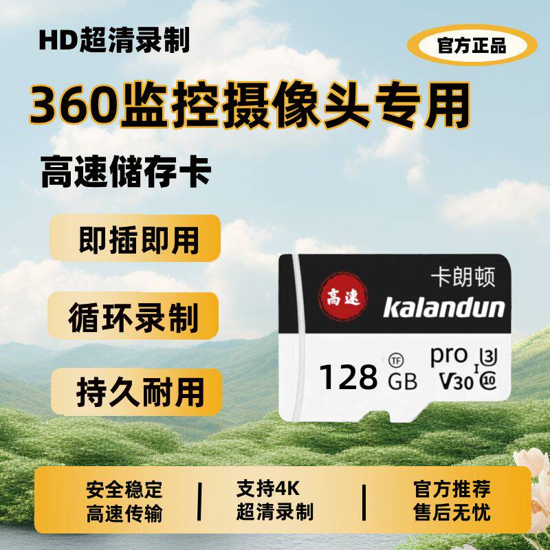 适用360摄像机监控内存专用卡128g家用TF存储卡小水滴FAT32储存卡