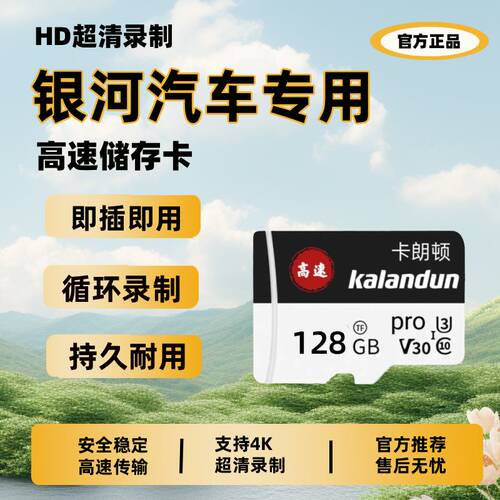 26款吉利银河星愿行车记录仪专用高速TF内存卡A7/M9/E5星舰7星耀8