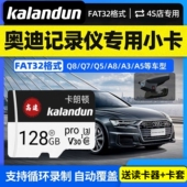 Q3Q2汽车sd卡 Q5L内存专用卡A3 奥迪原厂行车记录仪存储卡A4L A6L