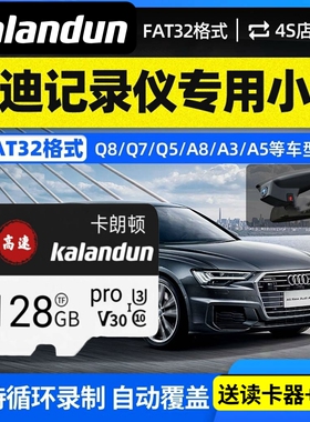 奥迪原厂行车记录仪存储卡A4L A6L Q5L内存专用卡A3 Q3Q2汽车sd卡