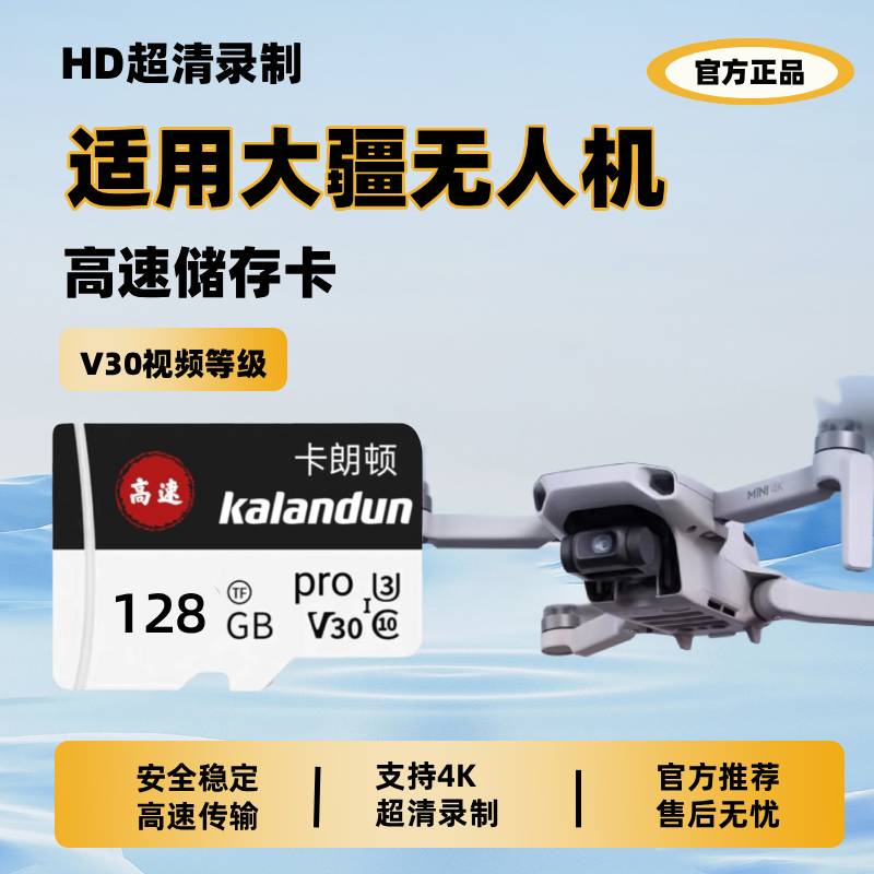适用大疆Mini/Air/Mavic/Avata无人机官方专用高速内存卡TF卡储存