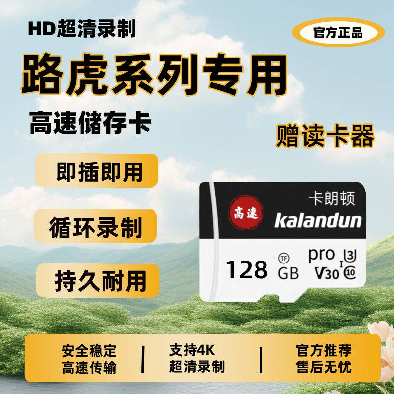 路虎行车记录仪专用内存卡128G高速sd卡发现神行揽胜极光车载tf卡