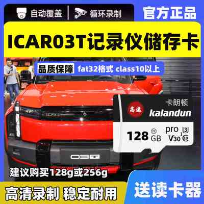 icar03t行车记录仪专用存储卡储存卡icar03t全系适配高速tf卡sd卡