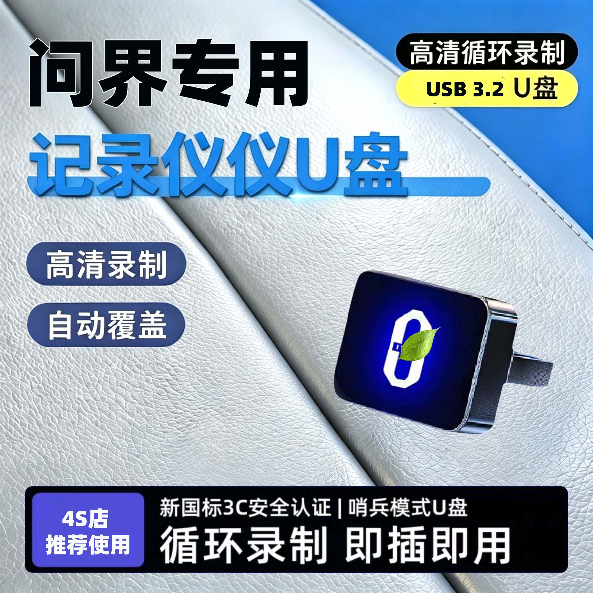 适用问界M5/M7/M9/M8专用行车记录仪U盘哨兵模式优盘车内用品配件