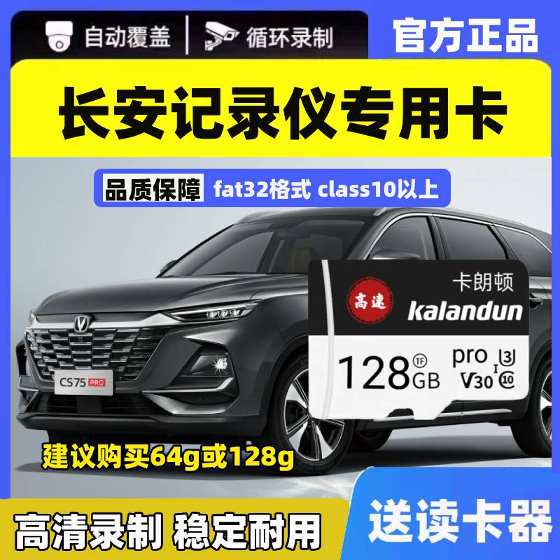 长安储存卡行车记录仪