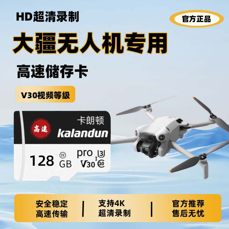 适用大疆Mini/Air/Mavic/Avata无人机官方专用高速内存卡TF卡储存