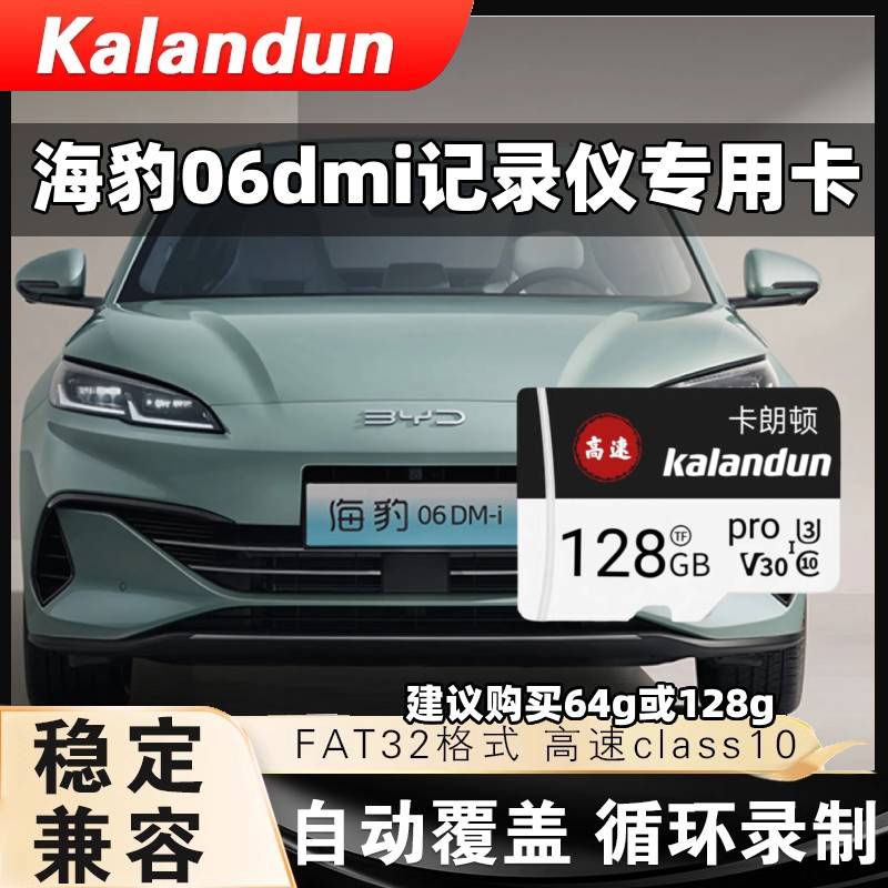 海豹06dmi行车记录仪专用内存卡tf卡sd卡比亚迪海豹记录仪存储卡