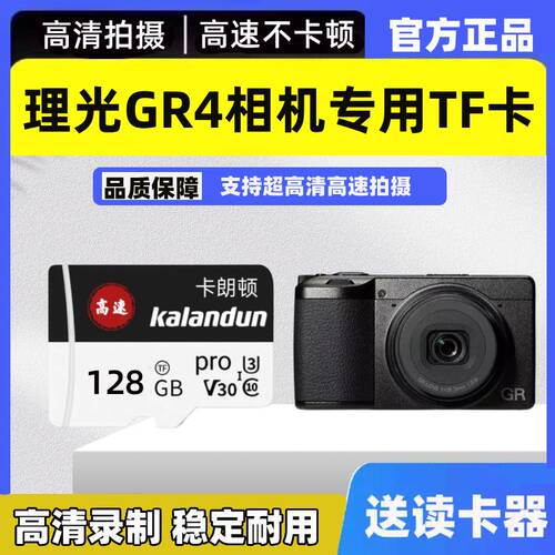 适用于理光GR4相机内存卡理光GR IV微单相机高速Micro SD小卡TF卡