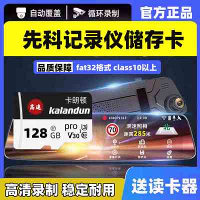 先科行车记录仪内存卡128g高速sd存储卡摄像监控通用手机专用tf卡