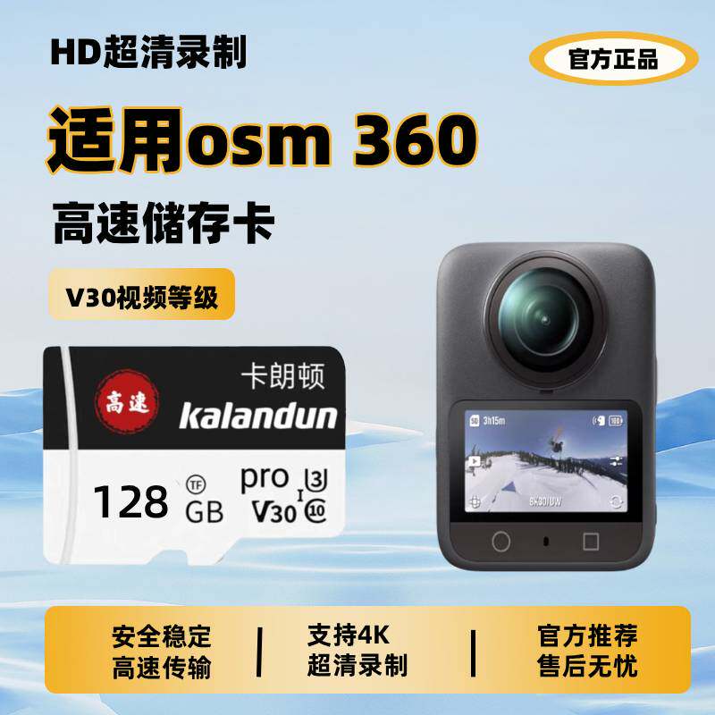适用大疆OSMO 360全景运动相机存储卡摩托车摄像机高速内存卡配件