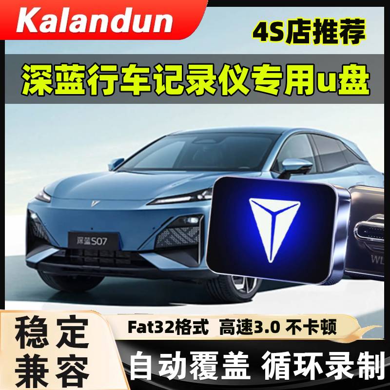 适用于深蓝行车记录仪U盘专用S07/SL03/G318/L07/S05哨兵模式优盘