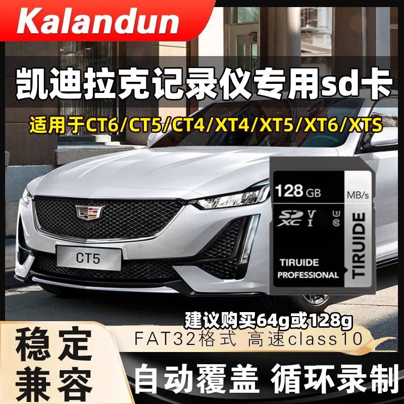 凯迪拉克行车记录仪内存卡SD卡大卡流媒体XTS/XT4XT5XT6CT4CT5CT6